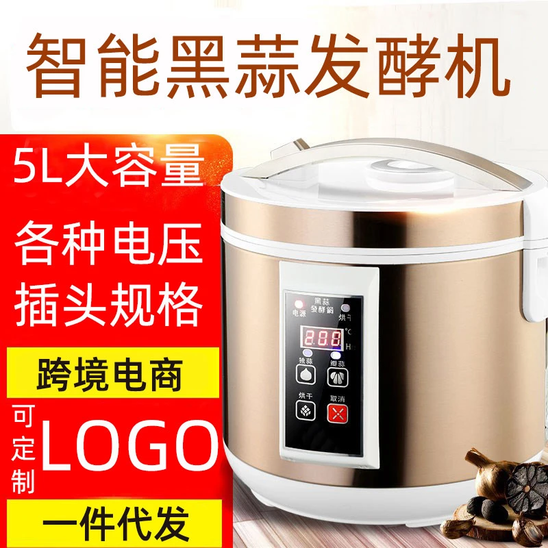 110V/220V智能全自动发酵机黑蒜机发酵锅家用5L自制黑蒜机酵素机