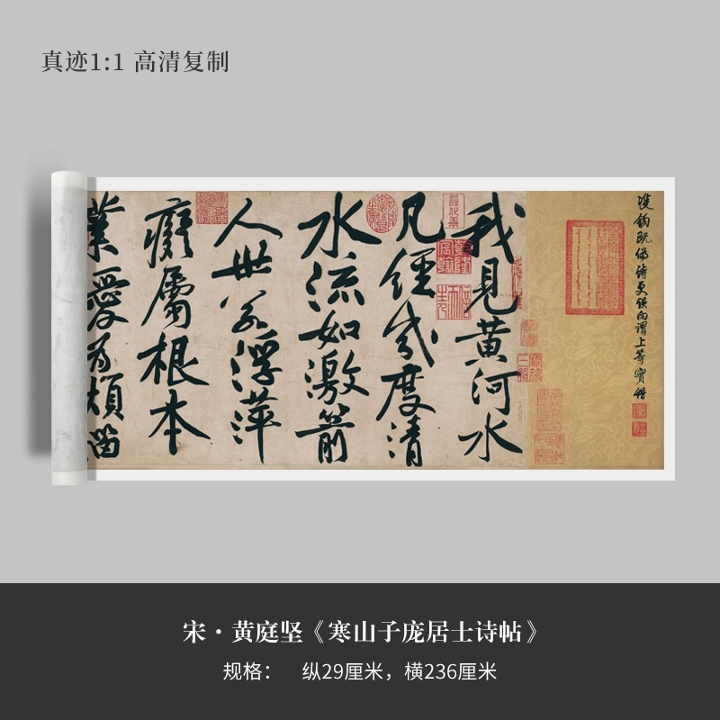 黄庭坚行书法《寒山子庞居士诗帖》高清复制微喷毛笔字帖临摹手裱