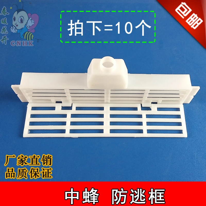 中蜂防逃框中蜂防逃片蜜蜂防逃片中蜂蜂王防逃器防逃网【10个装】