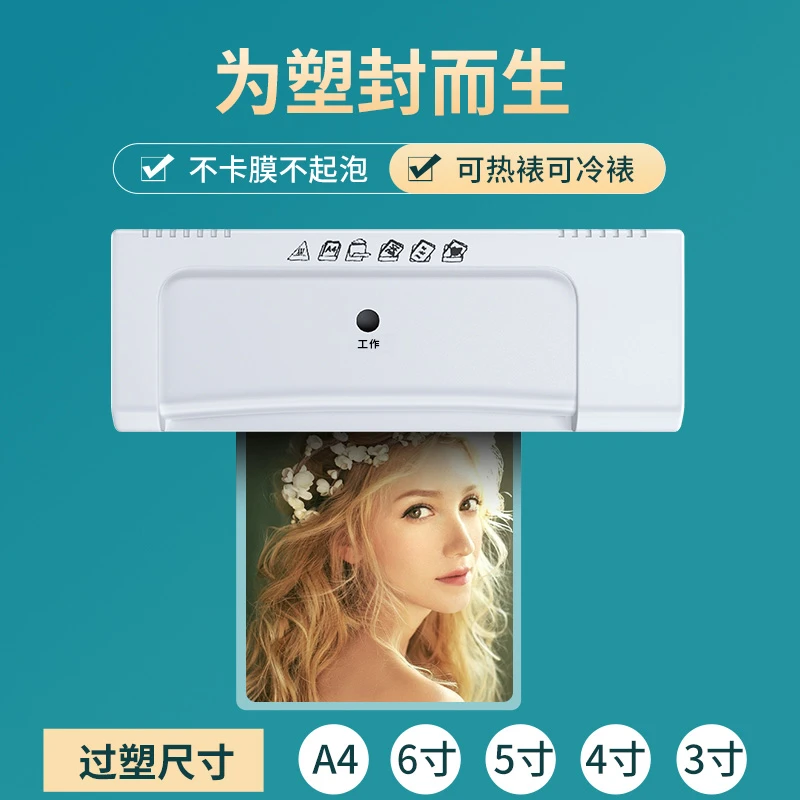 SHCOPY震印办公塑封机家用照片迷你过塑塑膜机
