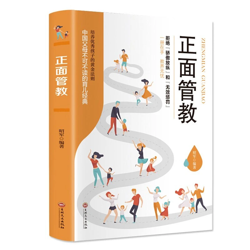 【汇成书苑】正面管教 亲子家教 好妈妈胜过好老师 3-6-1