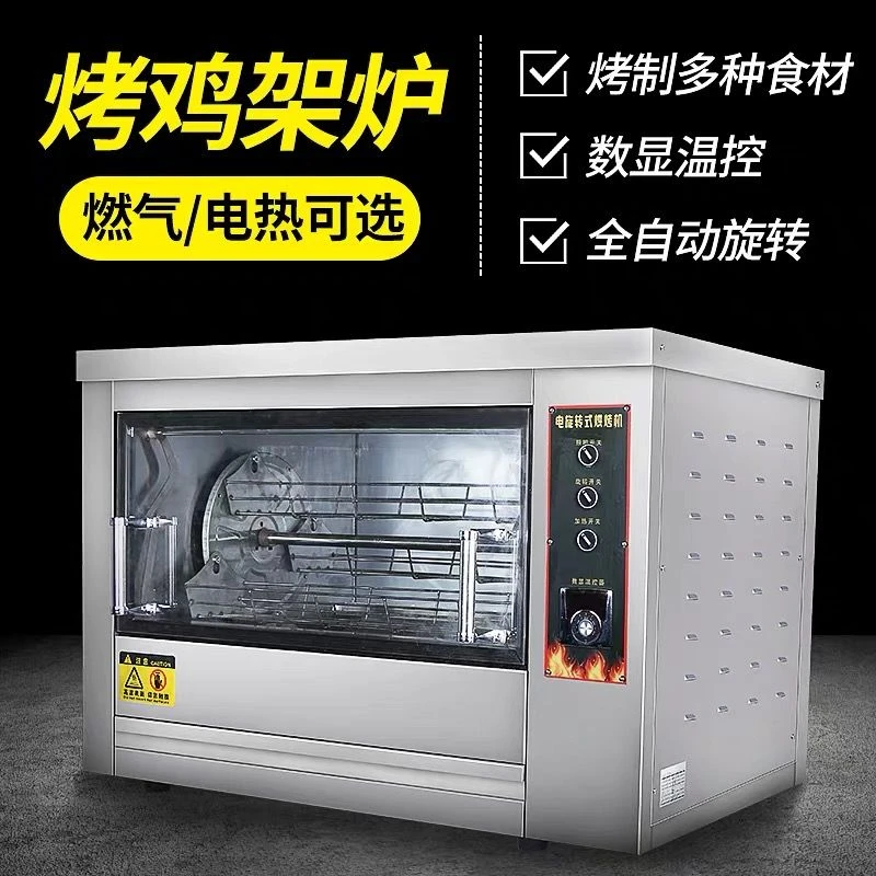 烤鸡架炉商用烘烤炉烤箱卧式红薯大容量烤禽箱烤鸡炉旋转自动专用