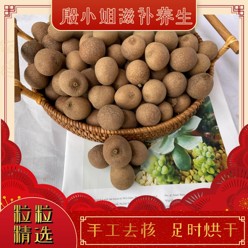 精选大象桂圆干万人迷桂圆肉龙眼干滋补养生