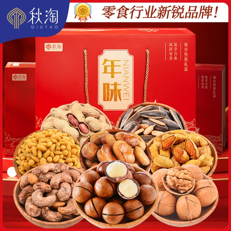 买1送1】年味年货礼盒1610g大礼包8袋坚果组合炒货休闲零食箱送礼