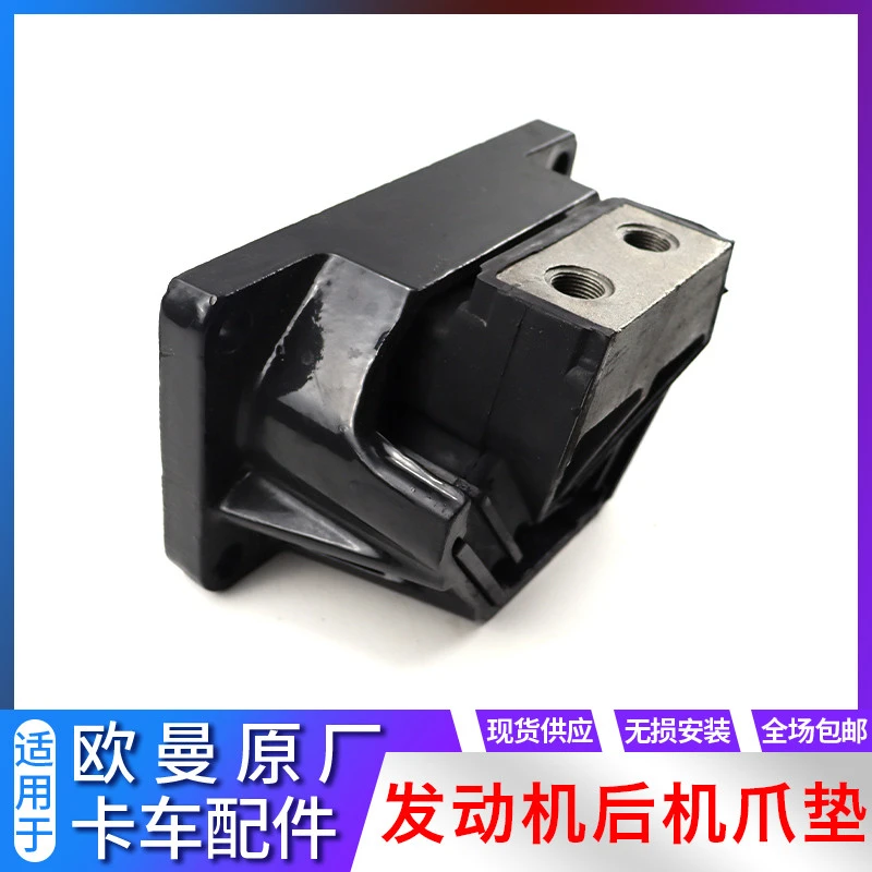适配福田欧曼GTL发动机后悬置软垫EST福康后鸡爪垫ETX后支撑胶垫