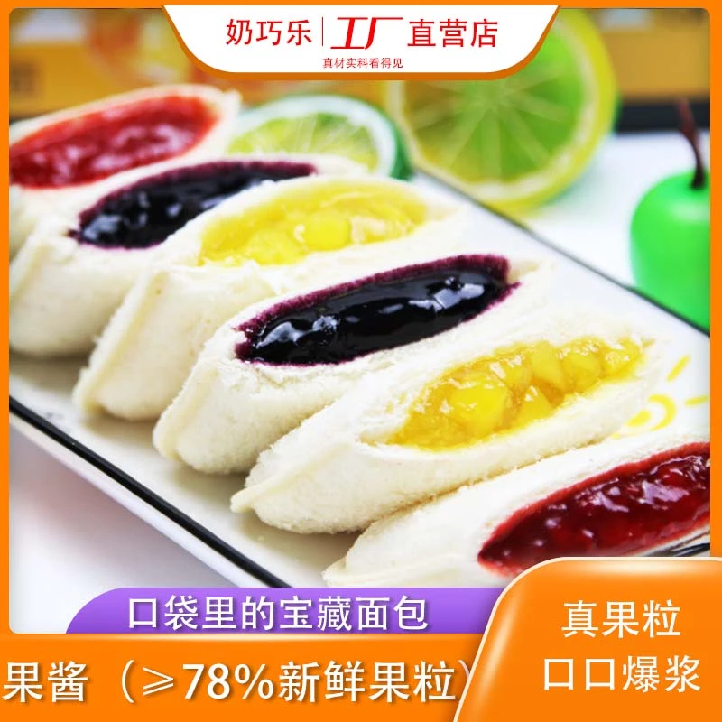 水果夹心口袋面包早餐面包整箱批发学生即食早餐充饥食品面包整箱