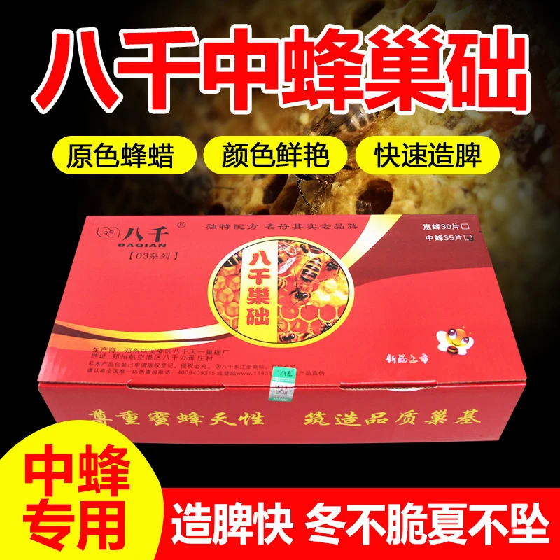 活动体验装正品八千中蜂系列巢础 蜜蜂巢脾蜂箱深房5片养蜂工具