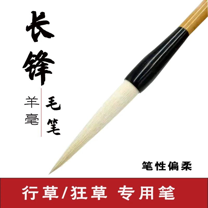 飞鹤云游上品长锋  行书草书篆隶书法创作羊毫加少许健（柔软型）