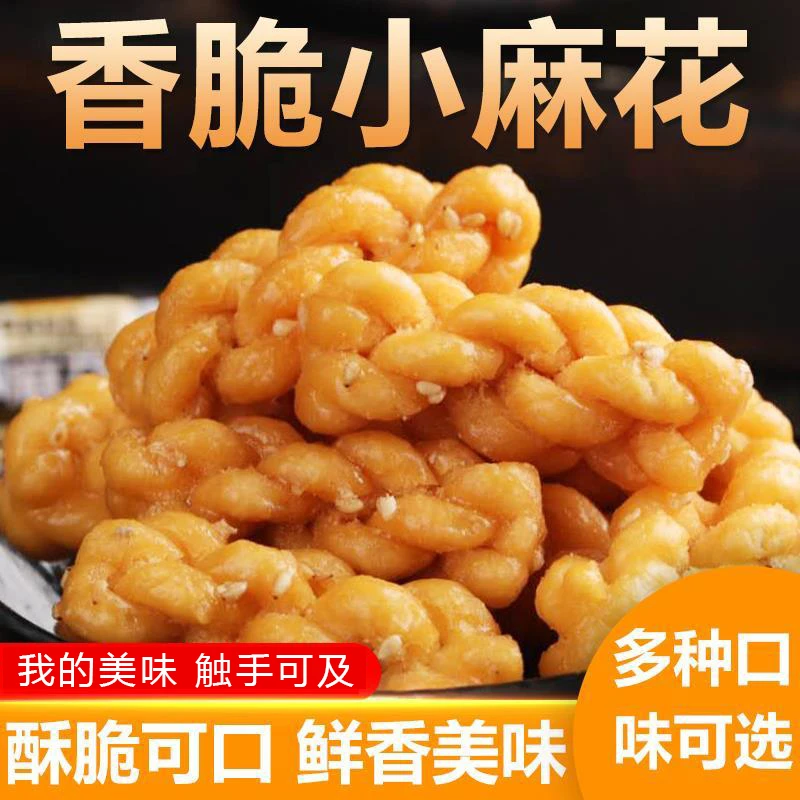 香脆小麻花独立包装香酥脆传统休闲零食小吃红糖椒盐牛肉多口味