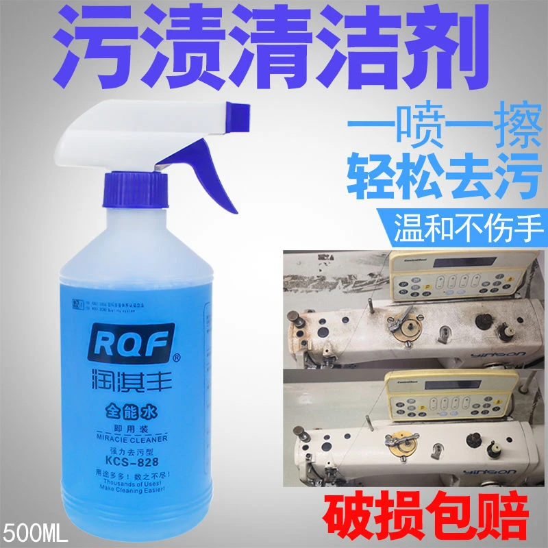 润淇丰缝纫机全能水去油污 清洗剂 浓缩强力去污水多用途 清洁剂