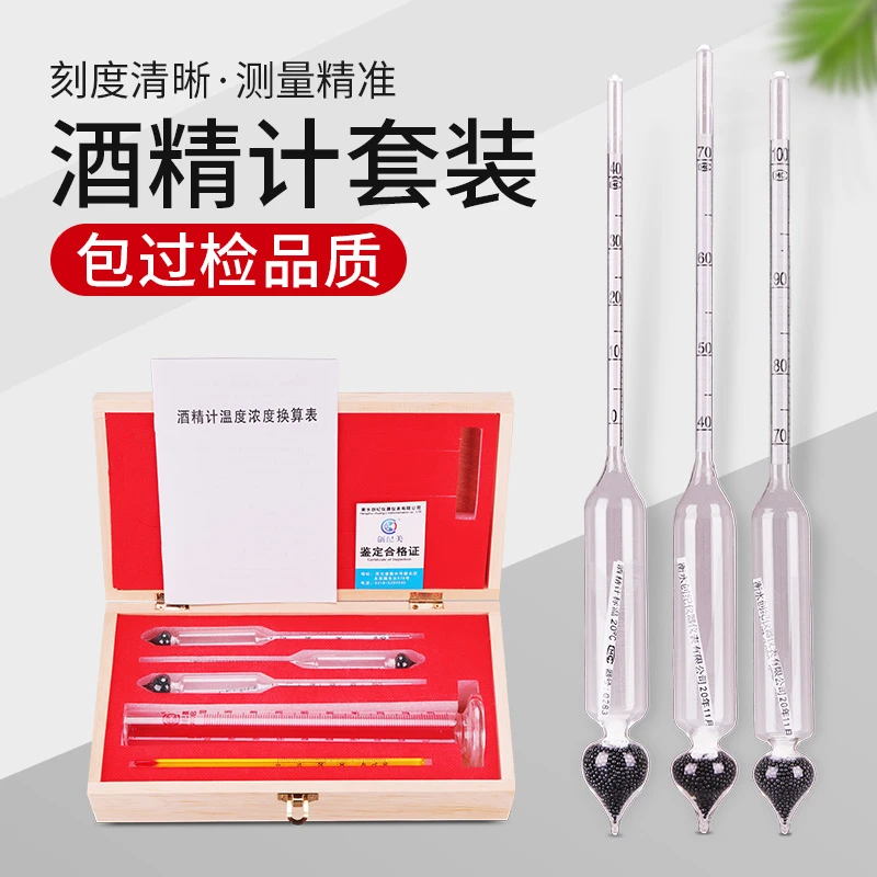酒精计酒度计白酒专用甲醇比重计酒精含量测试仪酒表送温度计包检