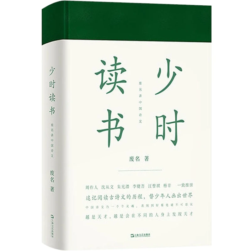 少时读书 废名 著 上海文艺出版社
