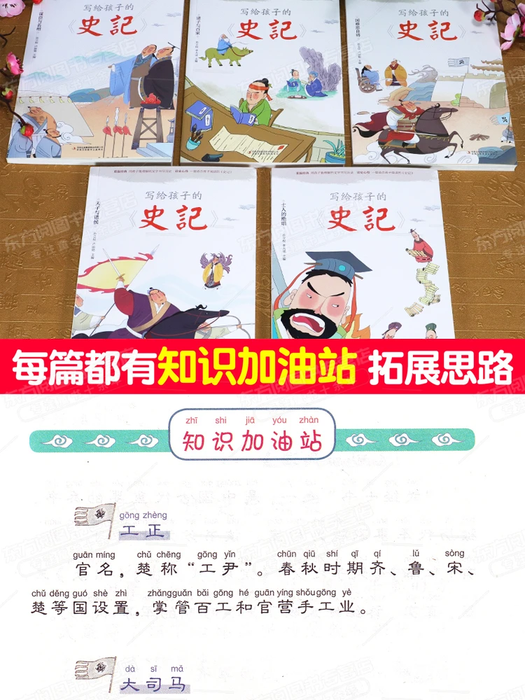 全套5册史记青少年版拼音注音版小学生版儿童中国历史二年级图书
