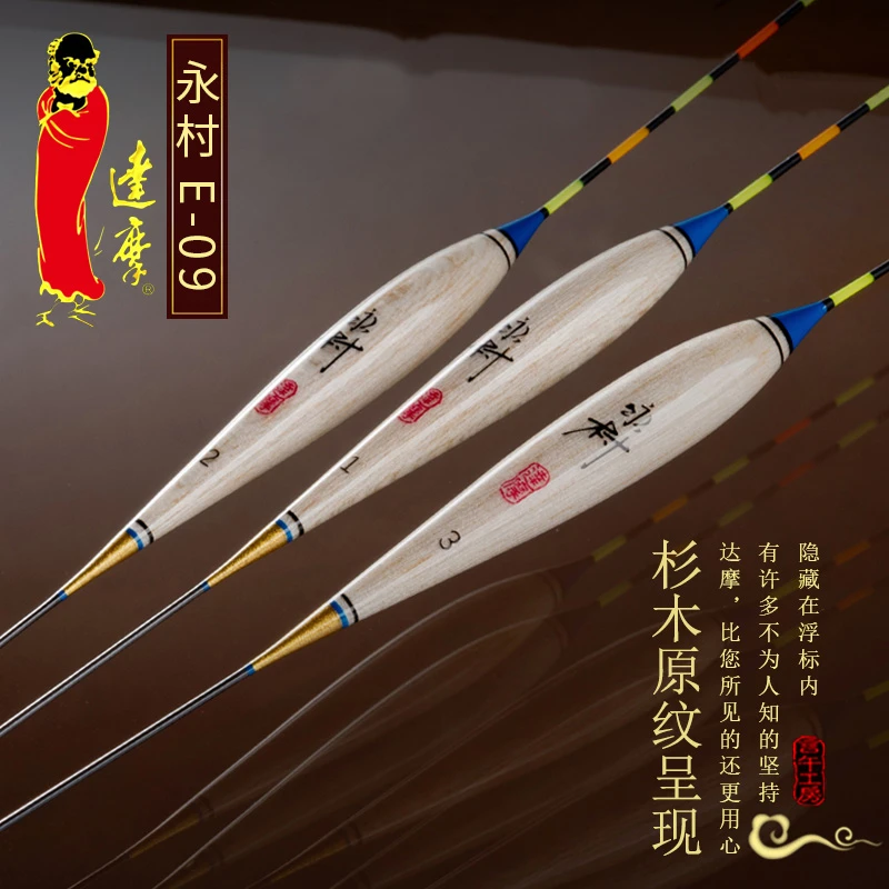 达摩正品浮漂手工新款永村E09轻口底钓鲫鱼漂稳定清晰加粗尾浮标