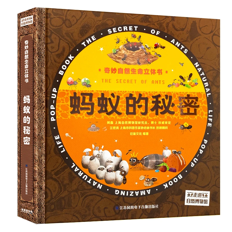 奇妙自然生命立体书儿童3d翻翻书婴幼儿早教精装加厚绘本学习阅读