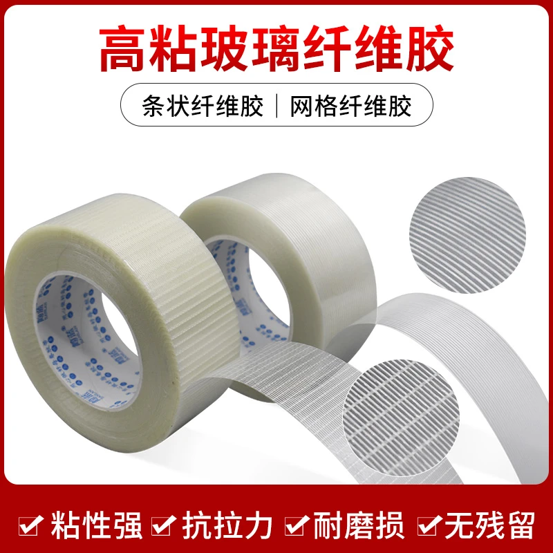玻璃纤维胶带高粘度抗拉伸不易断不易残留电器胶带