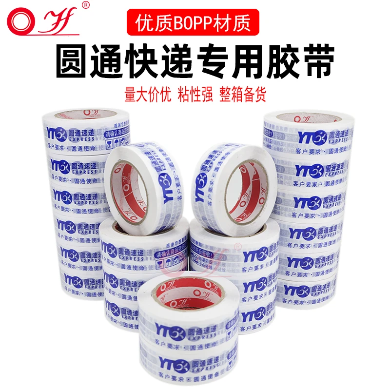 yf/宜封圆通快递专用打包白蓝包装封箱宽胶布4.3印字整箱胶带批发
