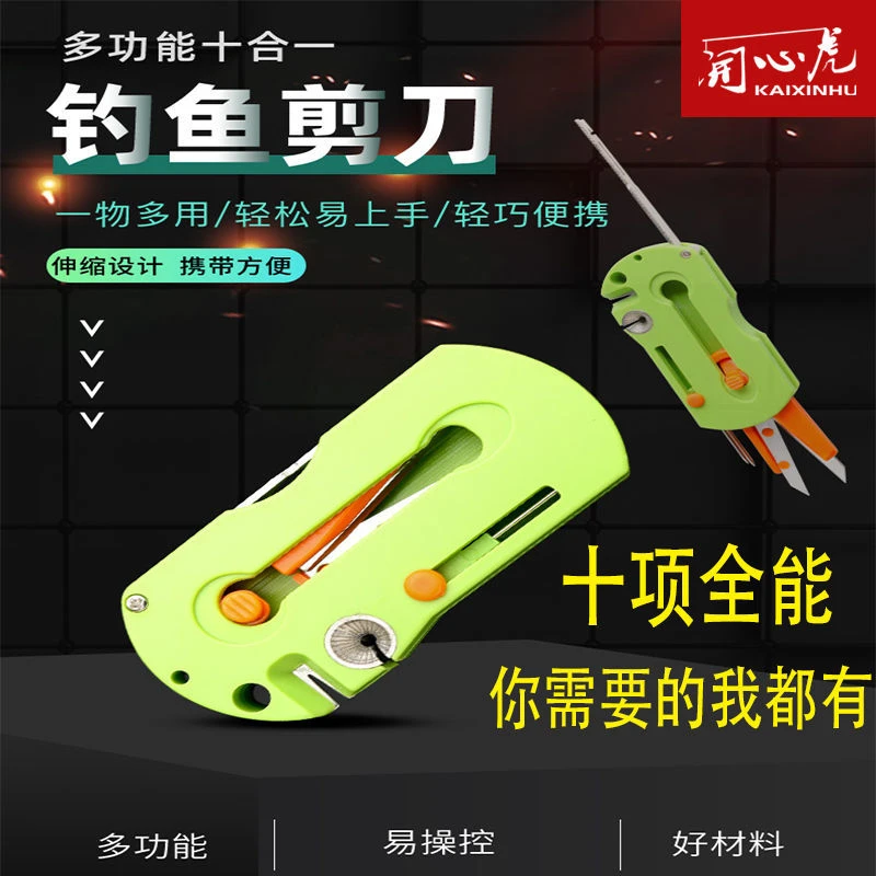 多功能剪刀折叠组合大马力线鱼线剪刀子线打结器摘钩器钓鱼配件