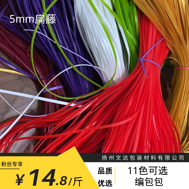 【文达】清仓处理 买3送1  5mmPE扁藤藤条手工编织包包材料包包