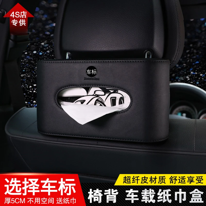 汽车用品抽纸盒车载纸巾盒椅背挂式餐巾纸盒皮套高档网红内饰改装