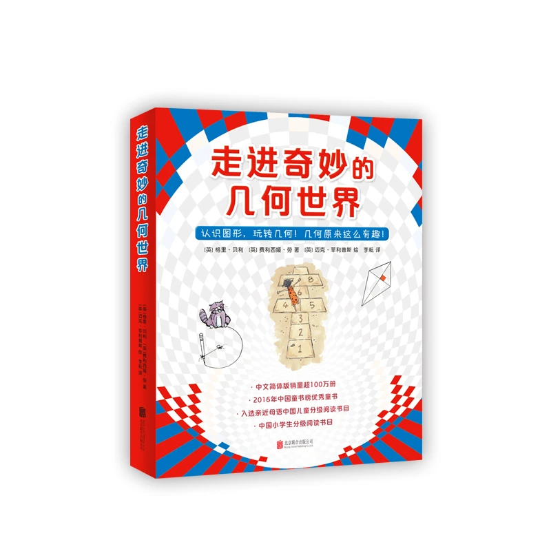 爱心树 6-10岁 走进奇妙的几何世界（全6册）
