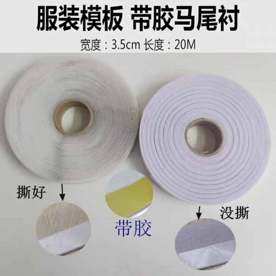 服装模板机专用马尾衬 服装模板耗材 制作材料 鱼骨刺 带胶马尾衬
