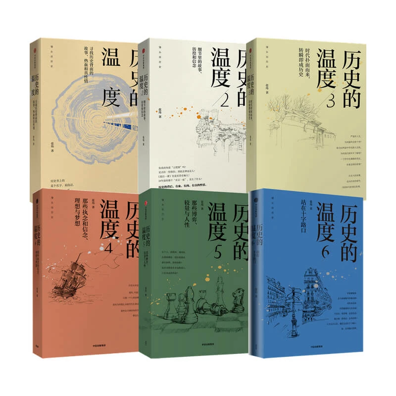 【瑕疵】历史的温度系列 1-6单册