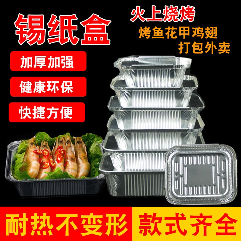 锡纸盒烤鱼烧烤带盖子长方形商用外卖打包一次性铝箔纸盘锡纸餐盒
