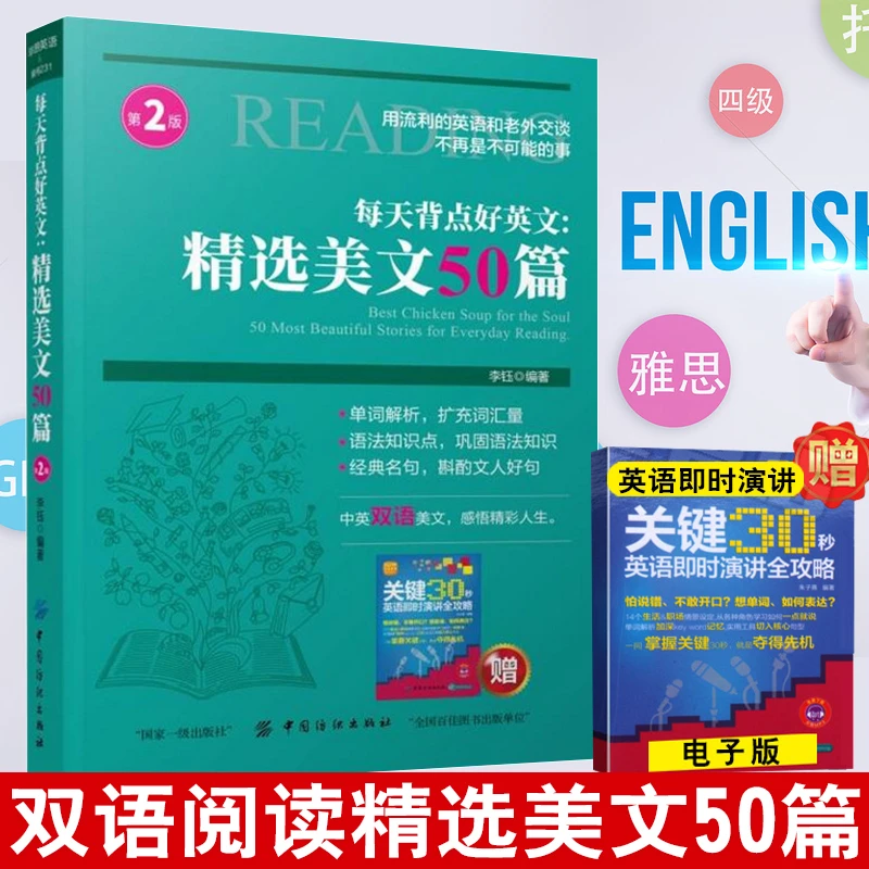 每天背点好英文:精选美文50篇第2版 英语阅读书籍初级读物书