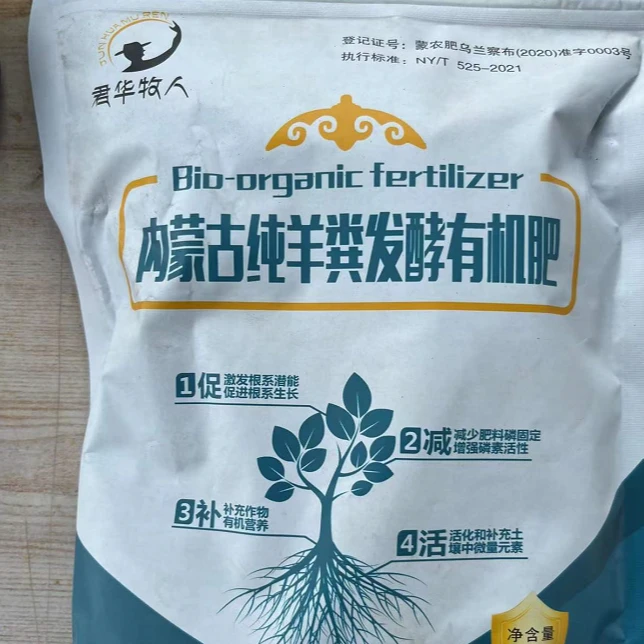 羊粪有机肥料 茶花绿植盆栽专用