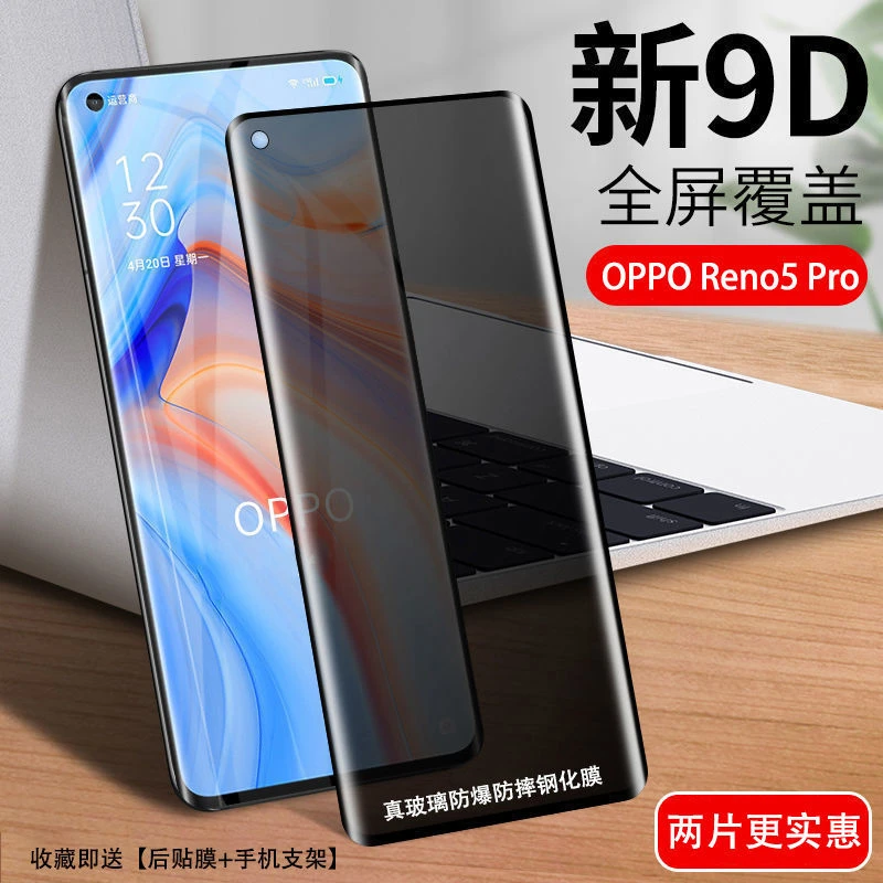 OPPOReno5pro手机钢化膜曲屏reno5por手机防窥OPPO防摔屏幕保护膜
