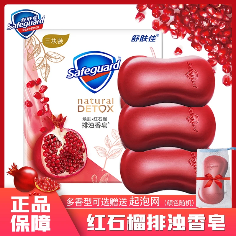 舒肤佳红石榴香皂焕肤排浊洗脸洗澡洗手留香送起泡网持久家用肥皂
