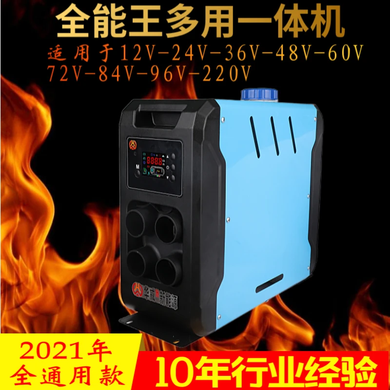 驻车加热器车家多用一体机 12V24V36V72V220V全通用免安装