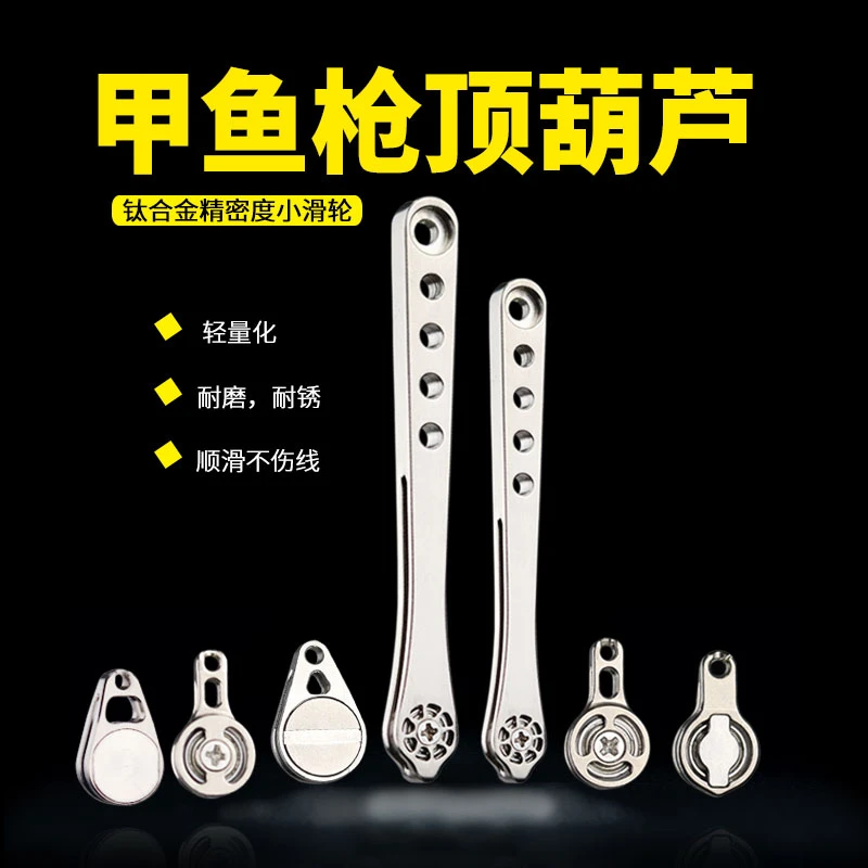 威武渔具钛合金小葫芦竿尖过线滑轮导线收线器防水配件