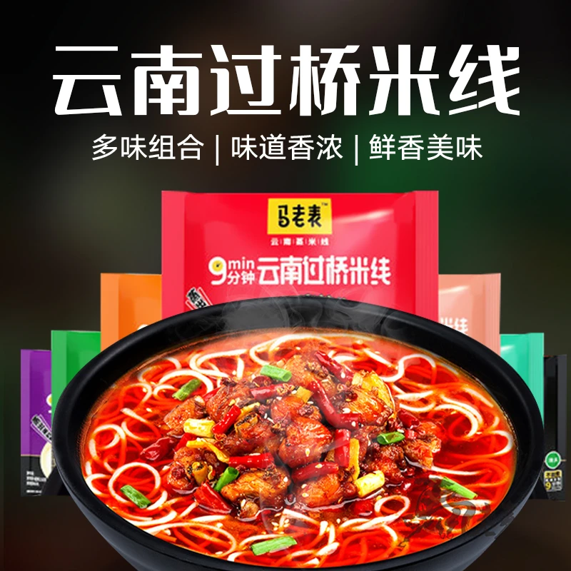 云南马老表过桥米线  8×106g/包  袋装