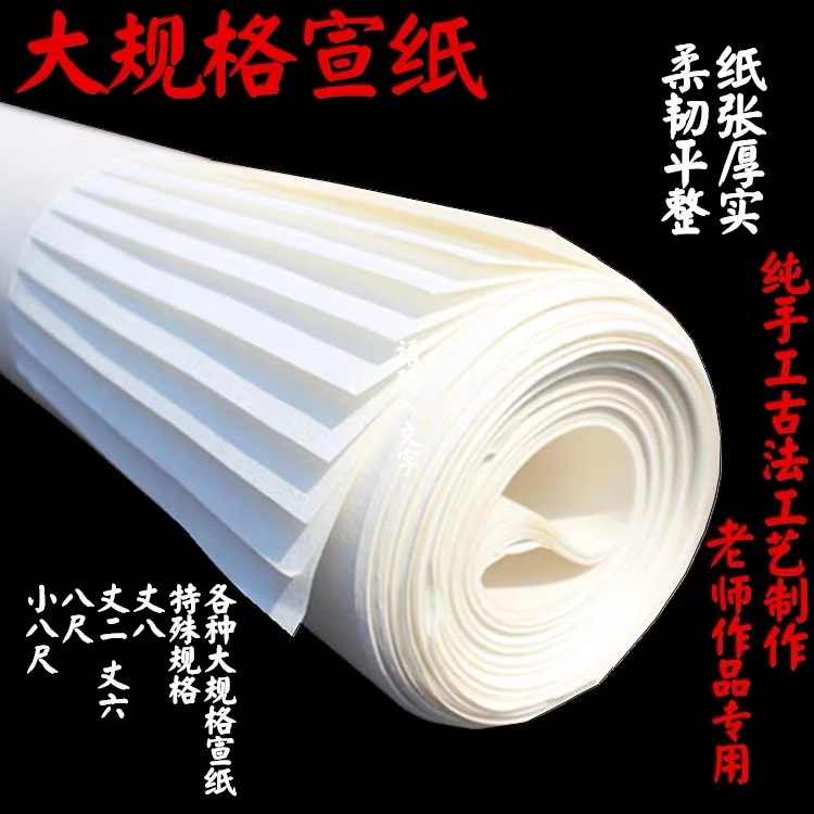 泾奇宣纯檀皮古法厚实手工大尺寸生宣半生半熟宣书法国画作品专用