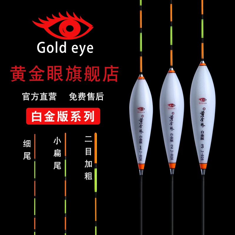 黄金眼白金版J016-J049纳米浮漂竞技黑坑高灵敏鲫鱼漂混养漂清晰