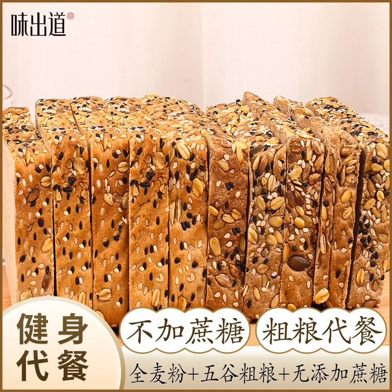 味出道黑麦全麦面包粗粮代餐600g整箱 营养早餐健身饱腹代餐食品