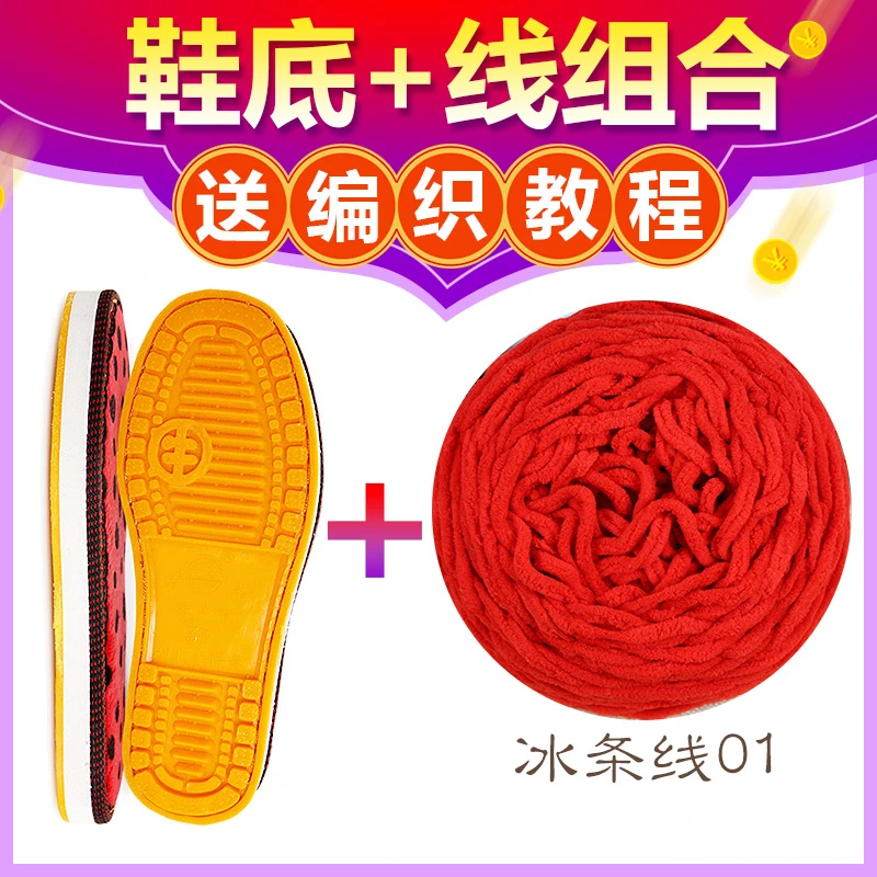 【送钩针+记号扣】孺子牛鞋底+冰条线钩鞋毛线拖鞋材料包防滑保暖