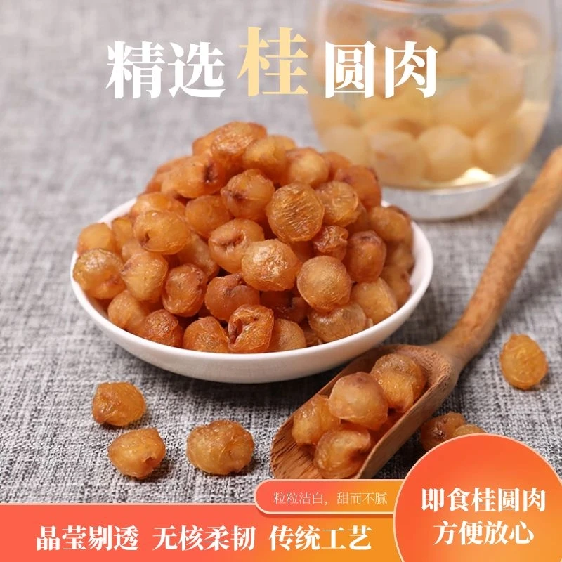 新货9A老树正宗无核桂圆肉去皮纯肉即食龙眼干可泡水煲汤厂家直销