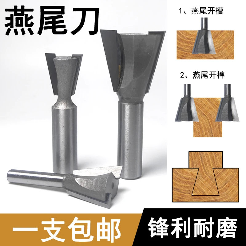 木工刀燕尾刀子口刀铣刀榫合刀刀具修边机刀头榫卯刀橱柜刀刃具