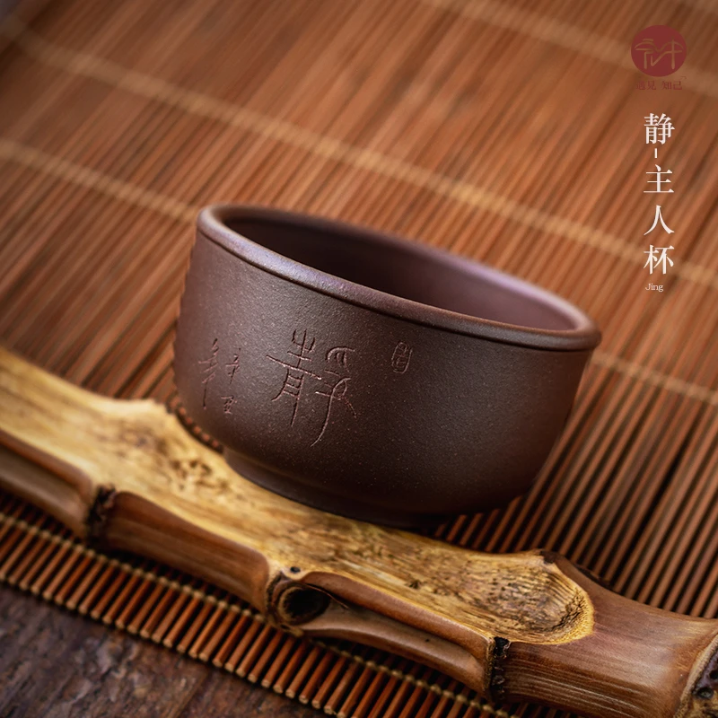 宏中 宜兴杯纯全手工刻绘品茗杯主人杯紫泥茶杯