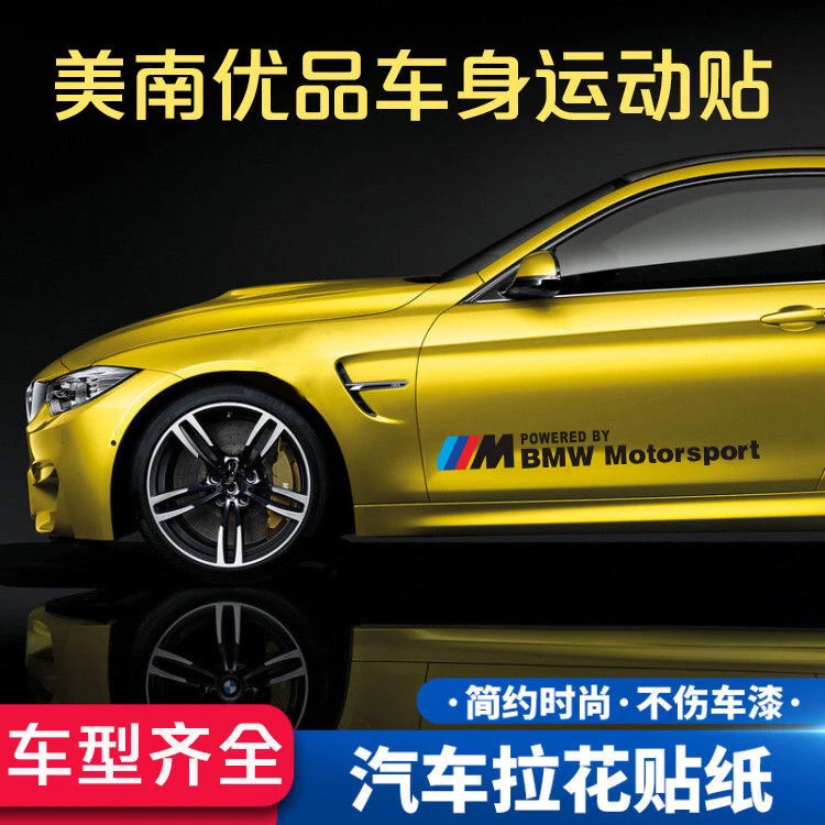 汽车前门运动款拉花贴纸 标志贴纸门装饰贴 划痕临时遮盖贴车身贴