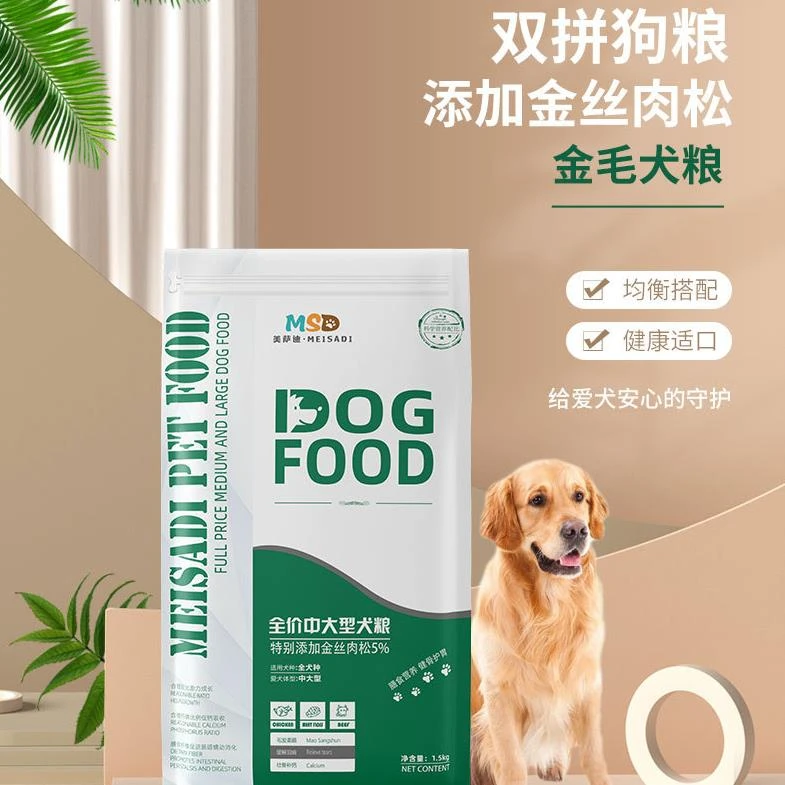 金毛通用肉松双拼型狗粮大型狗狗营养幼犬成犬通用犬粮 靓毛补钙