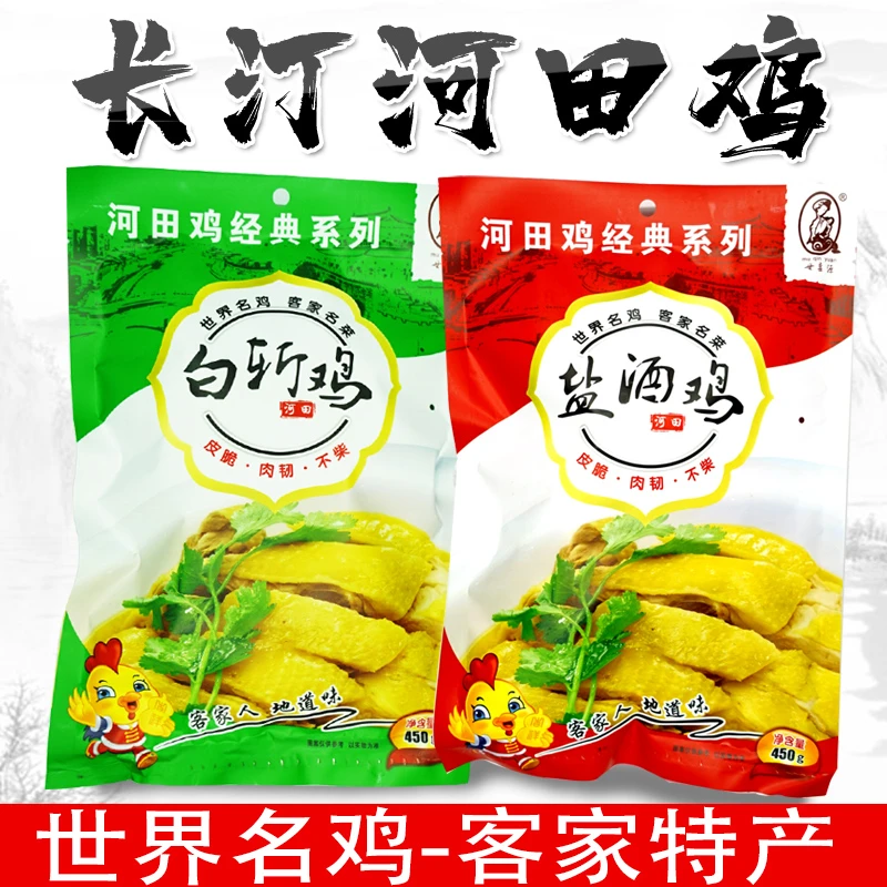 正宗长汀河田鸡福建龙岩特产盐酒白斩干蒸代餐客家散养全鸡450g