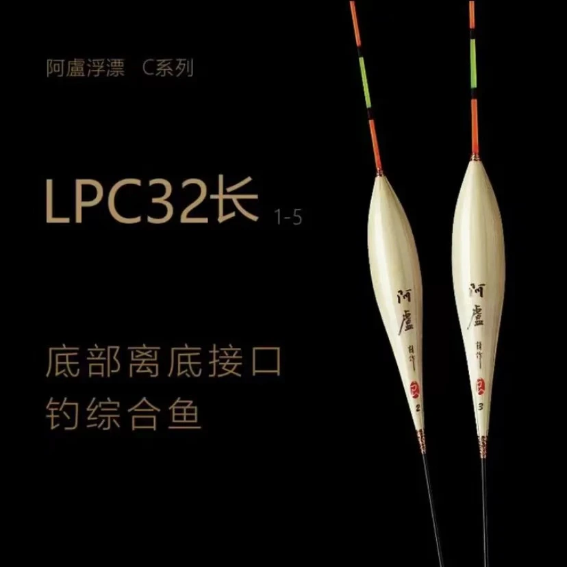 阿卢LPC32长 黑坑/鲤鱼/鲫鱼/接口/底接综合鱼浮漂手工灵敏度垂钓