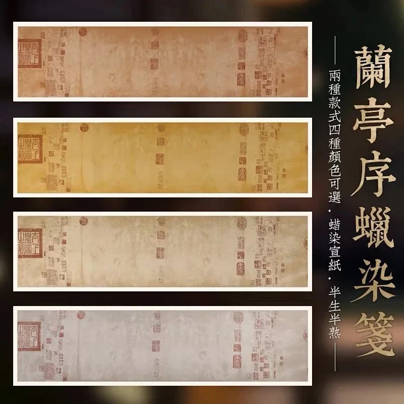 小曹文房-复古蜡染笺兰亭序诗帖书法小品创作参展用纸拍3赠一仿古