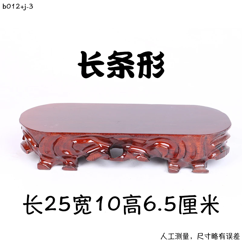 b012j-3长条形橙啡色25-10-6.5cm实木奇石底座石头木座工艺品摆件
