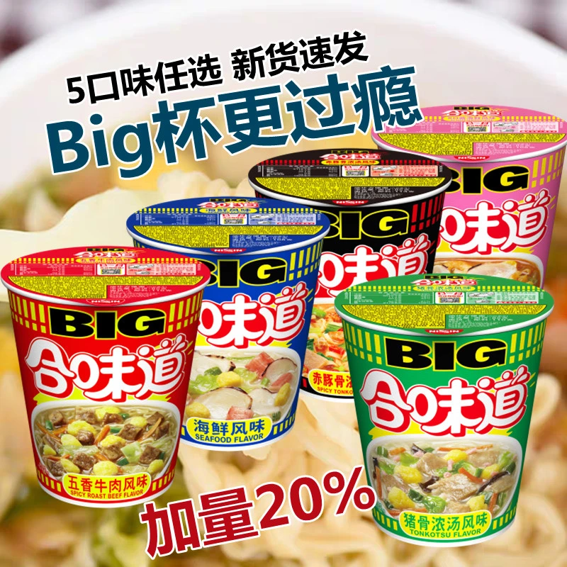 日清合味道Big大杯整箱12杯海鲜猪骨豚骨五香XO酱海鲜泡面方便面