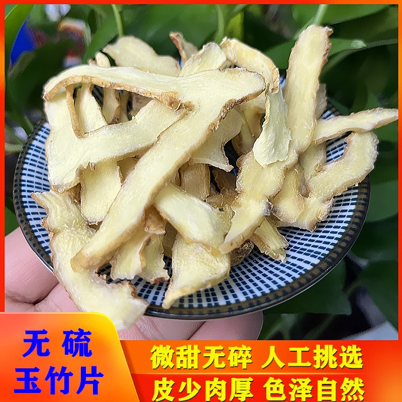 永隆海味|湖南深山无硫玉竹250g500g 清香汤料散装干货广东煲汤